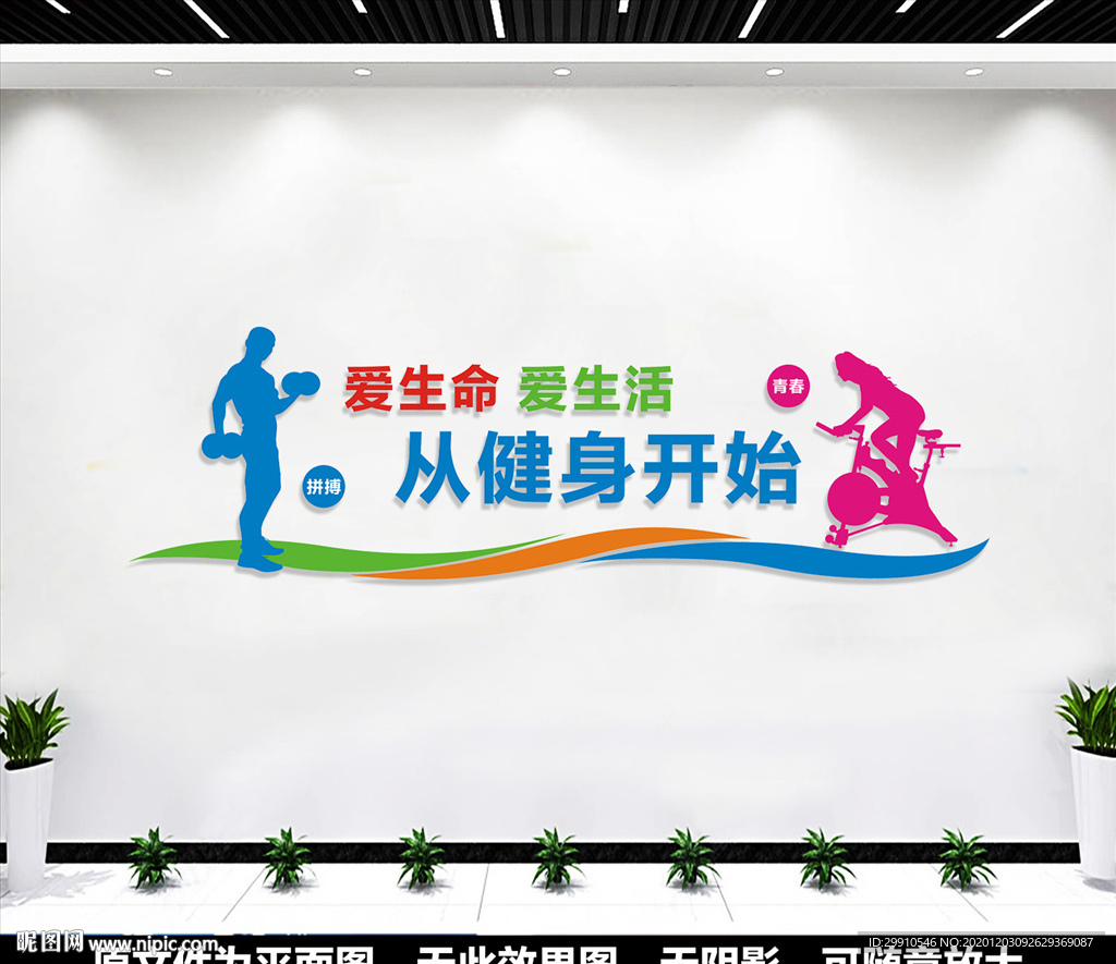 健身房文化墙