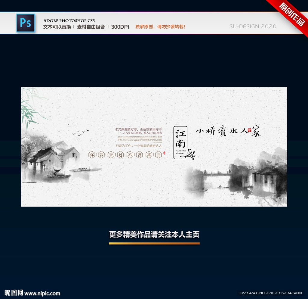 江南