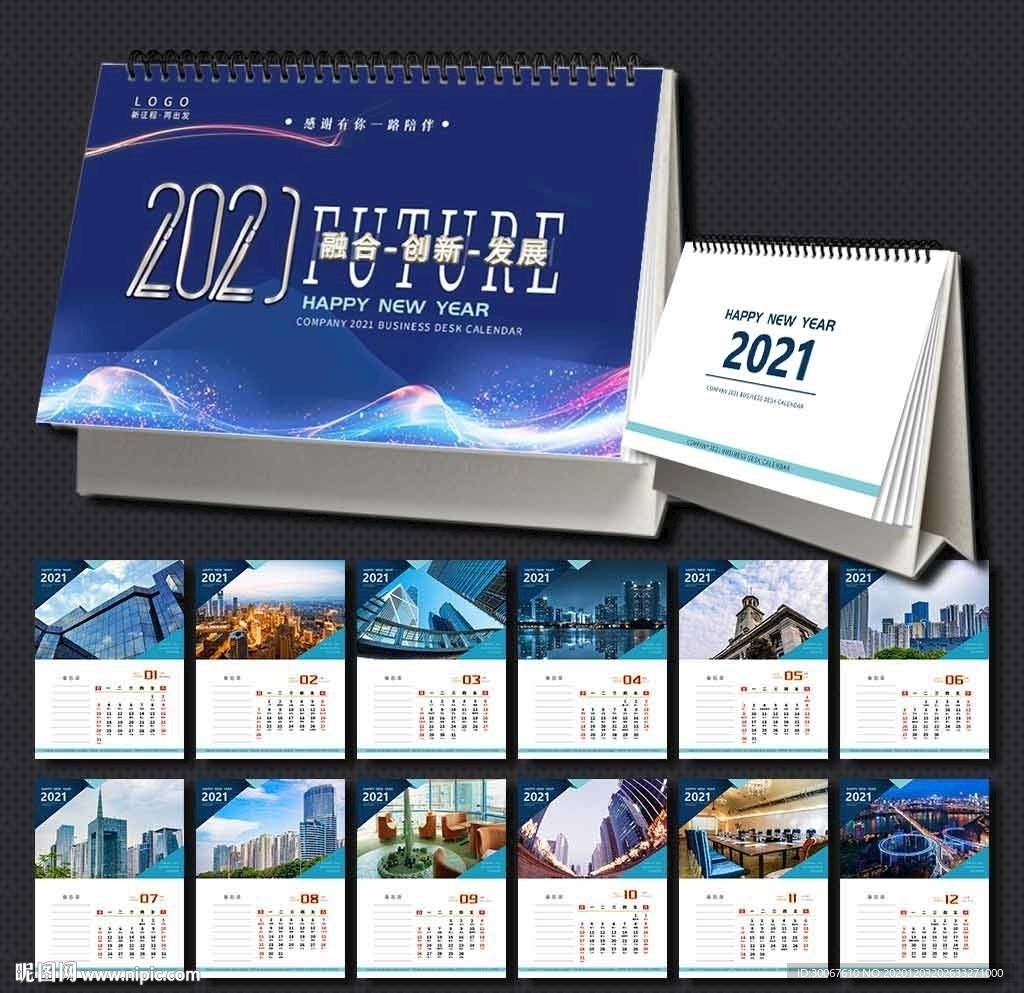 2021商务台历
