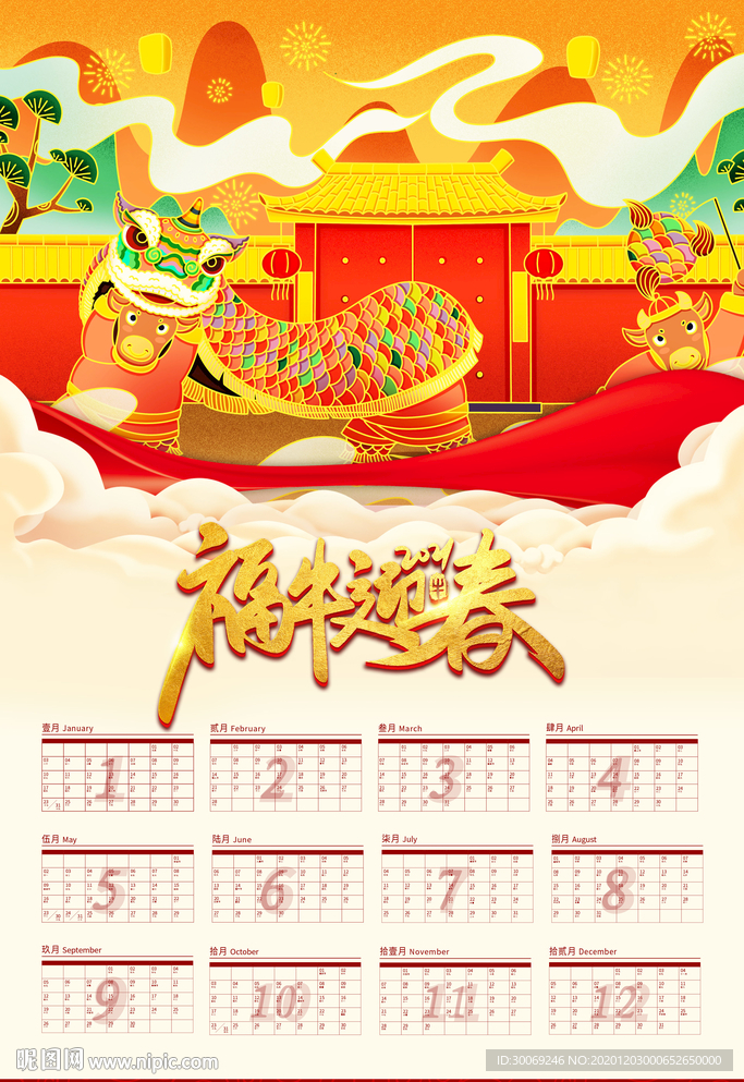 新年挂历