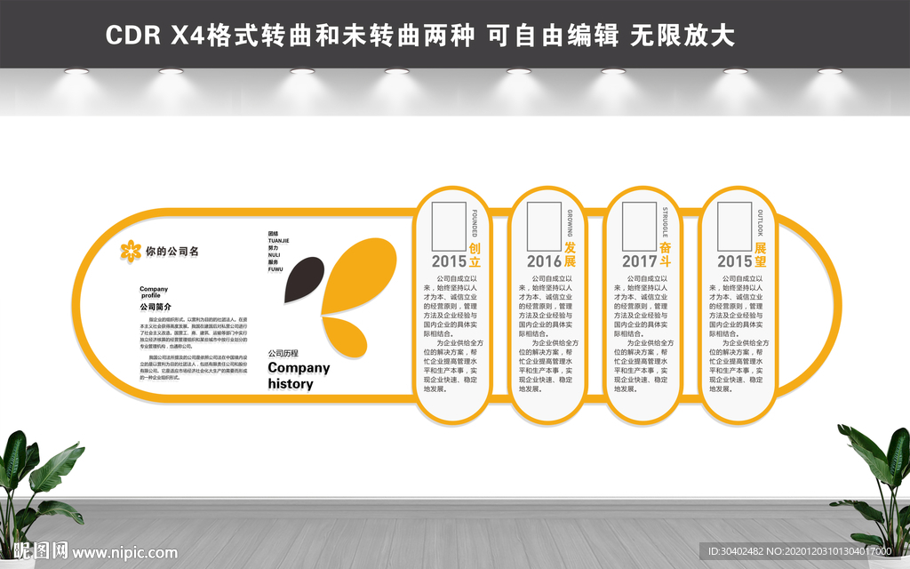 企业文化墙