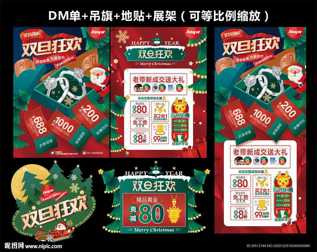 珠宝圣诞元旦