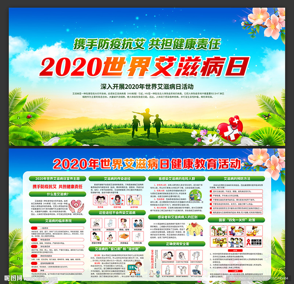 2020世界艾滋病日展板下载