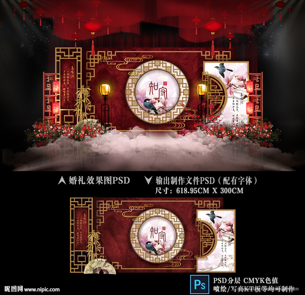 中式婚礼