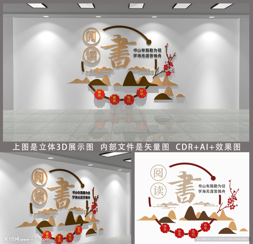 读书文化墙图书馆展板