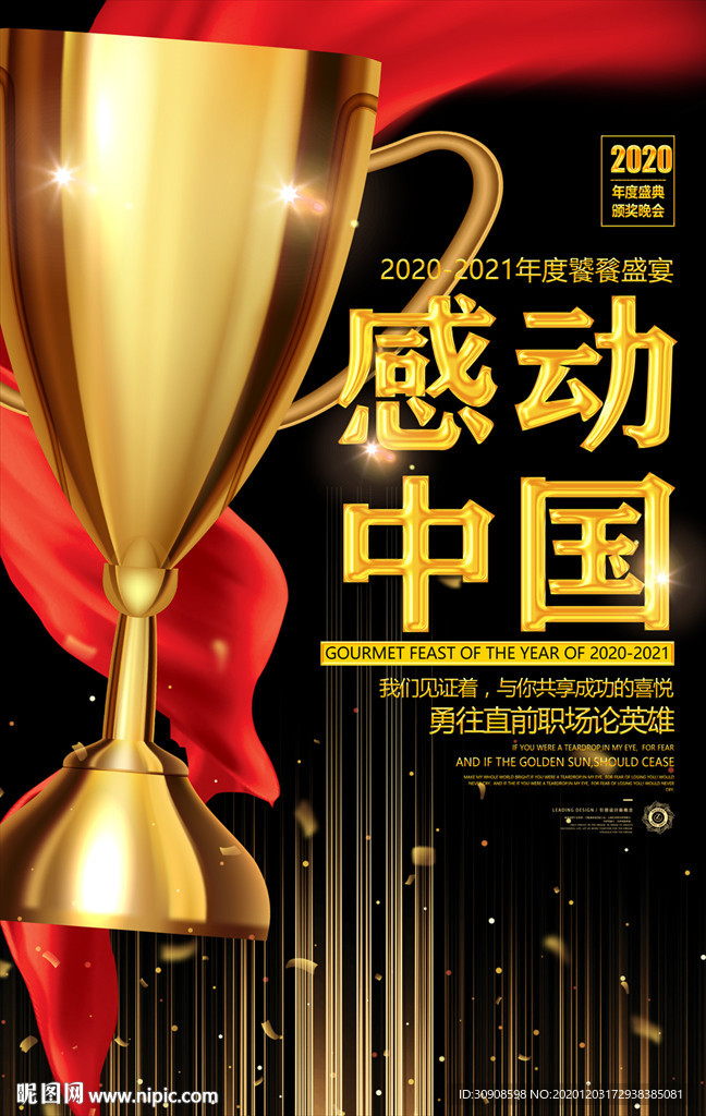 感动中国