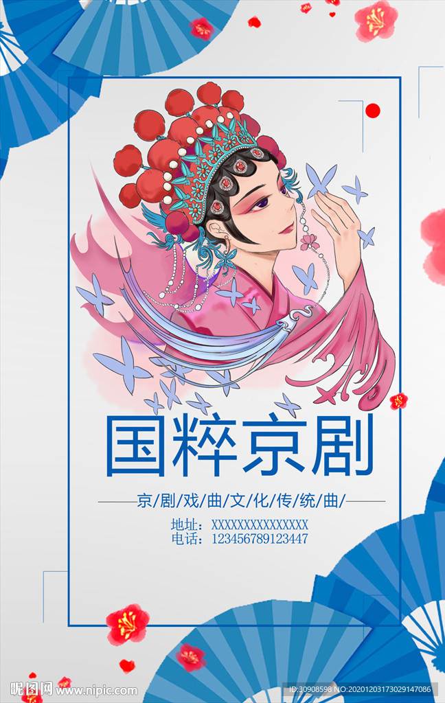 京剧