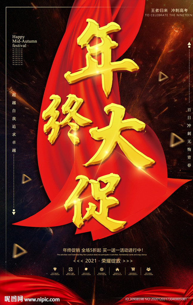 年终