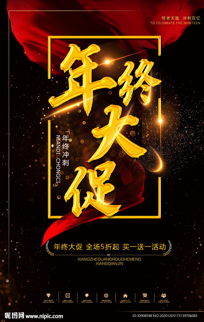 年终