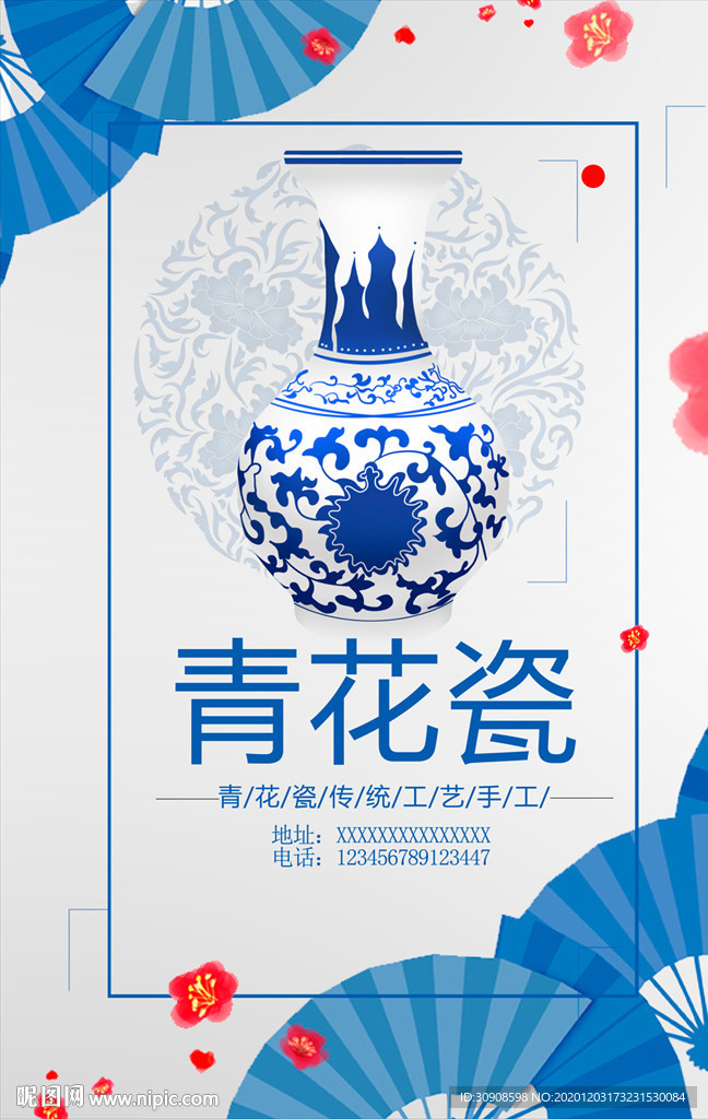 青花瓷