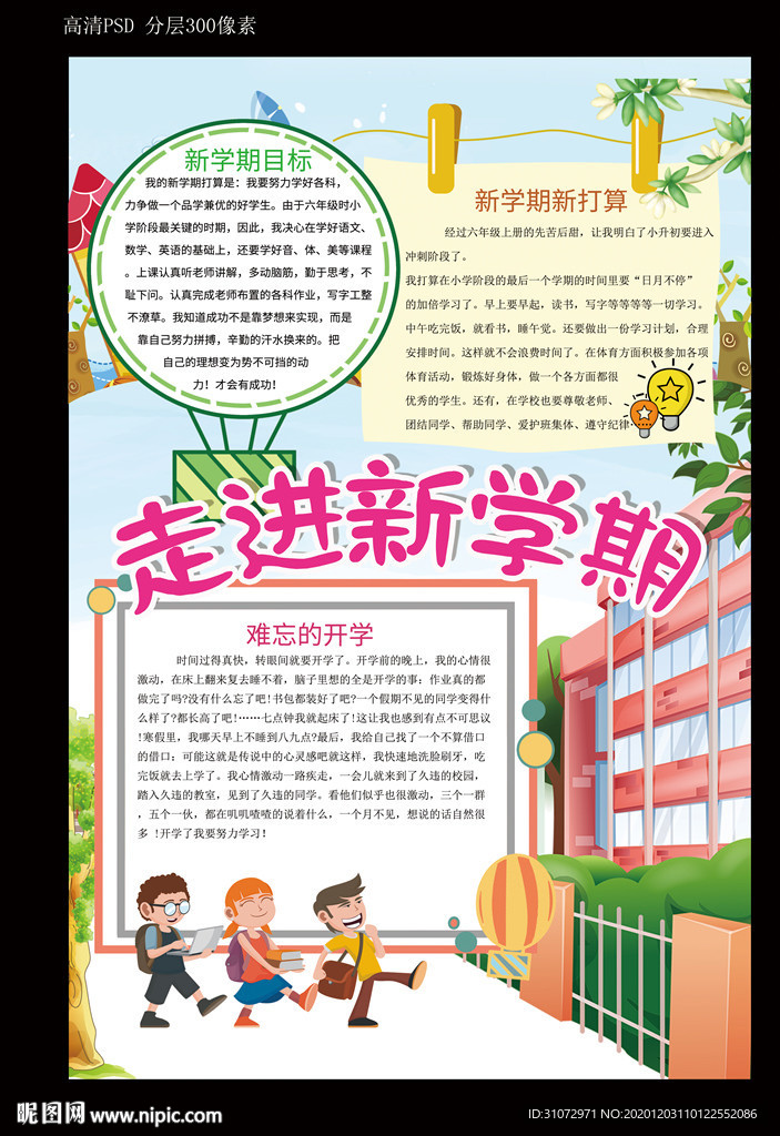 走进新学期