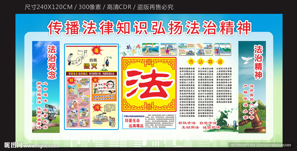 弘扬法治精神教育宣传栏