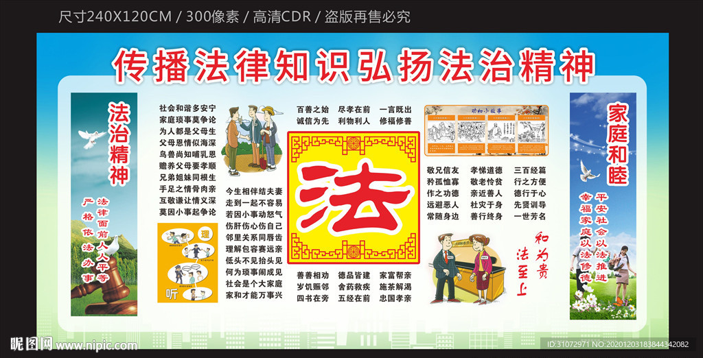 传播法律知识宣传栏