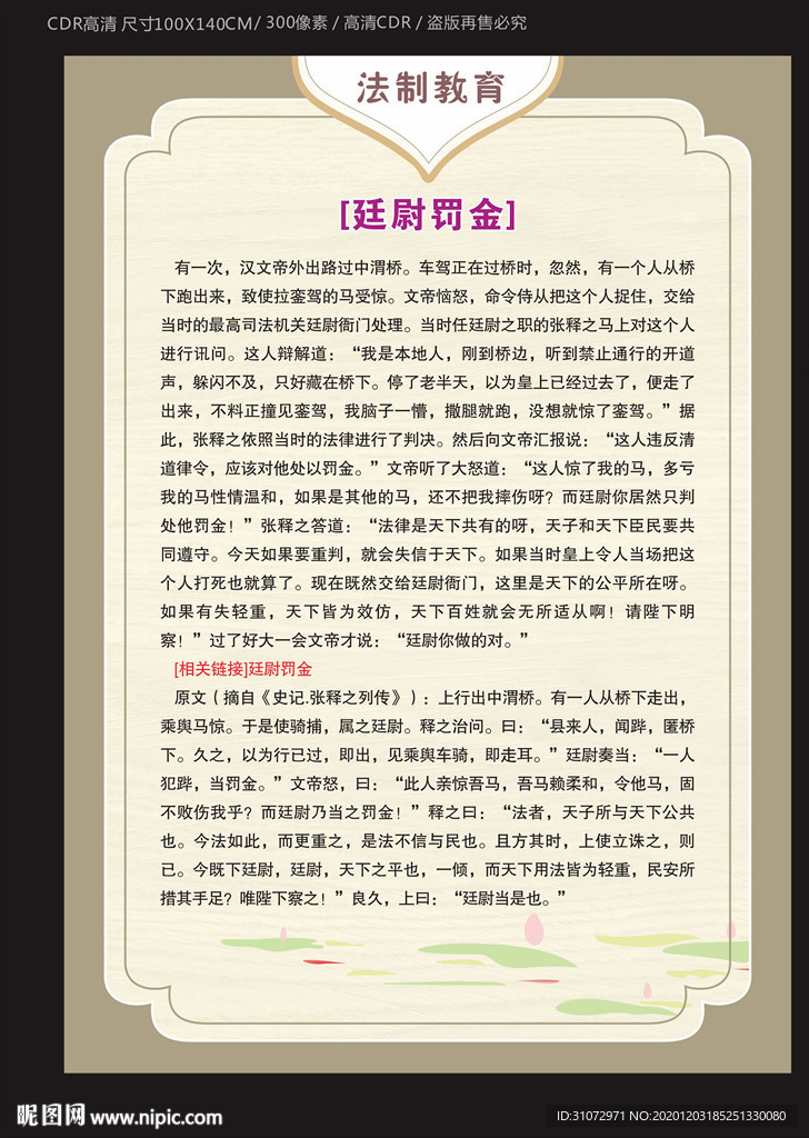 法制教育 廷尉罚金