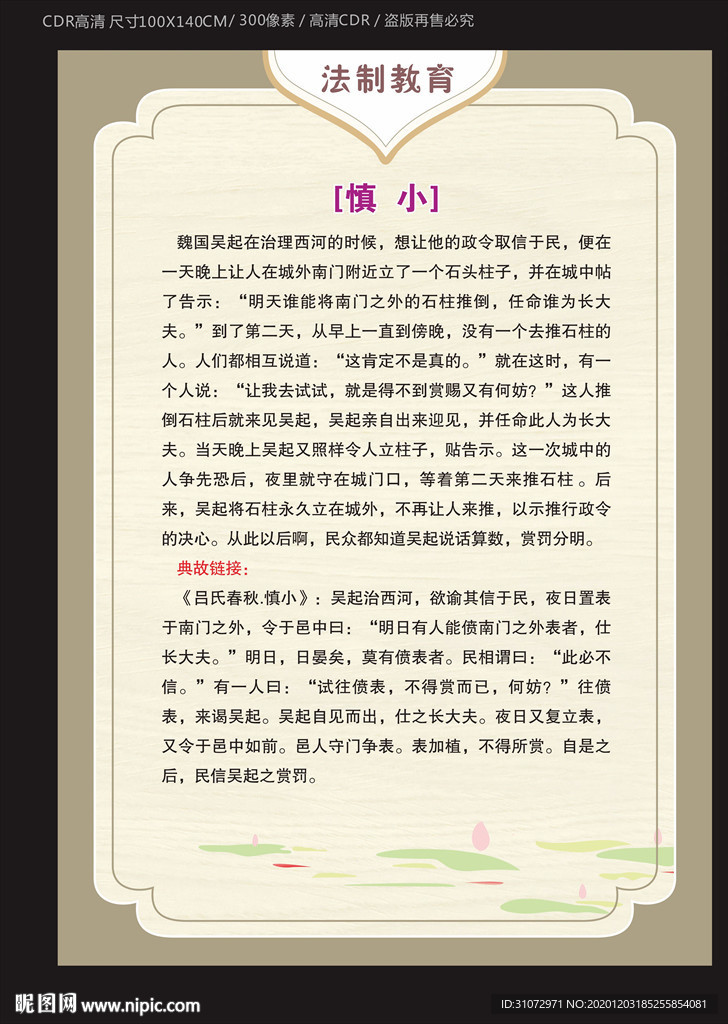 法制教育 慎小