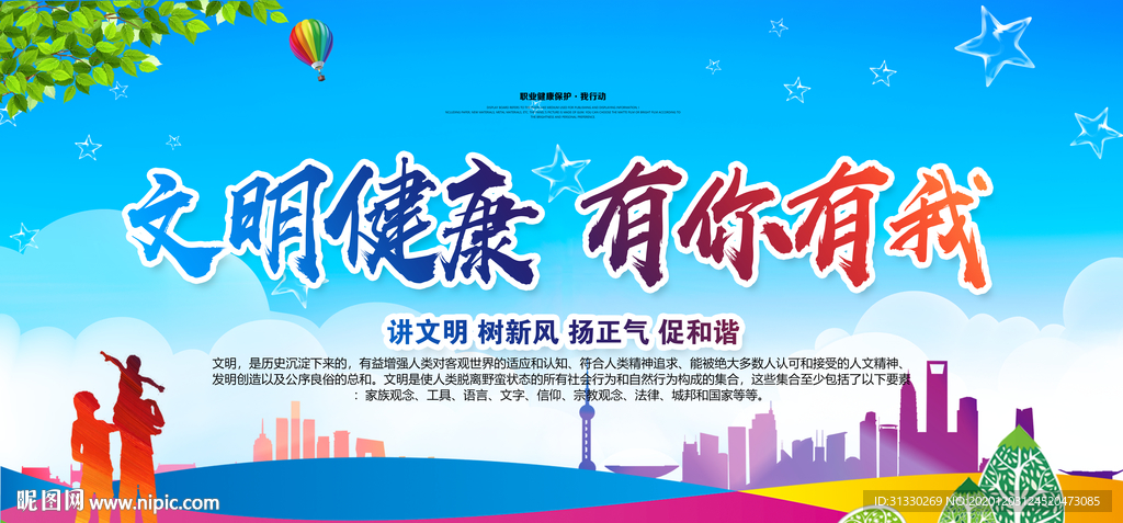 文明健康标语