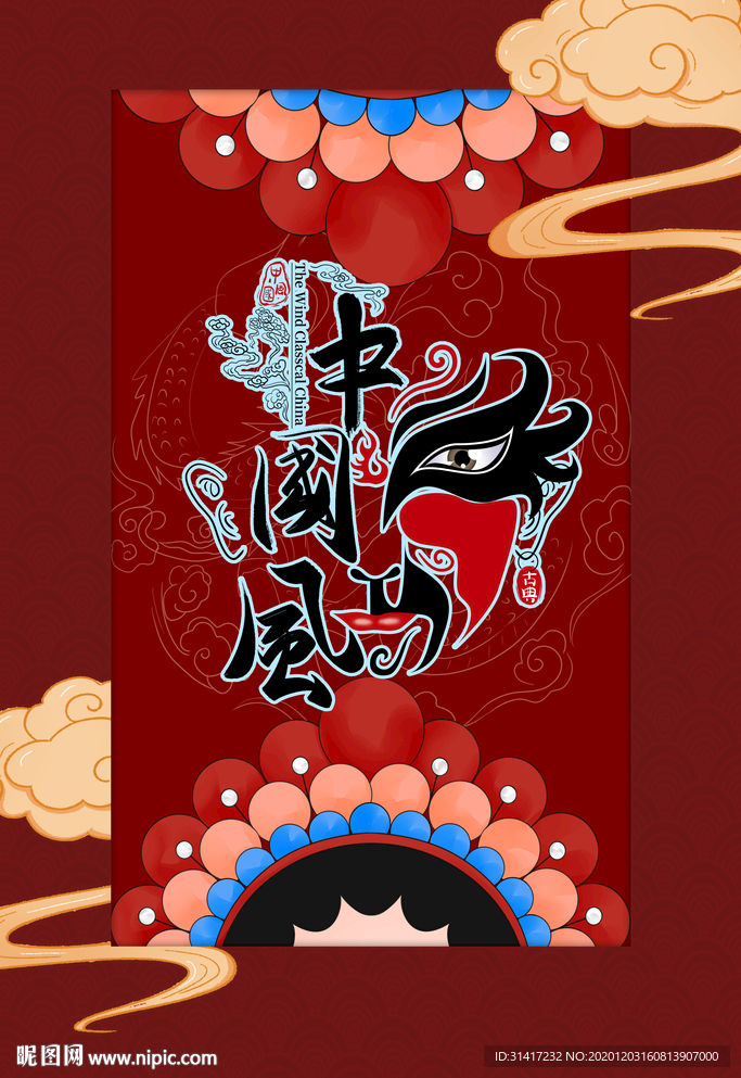 京剧中国风