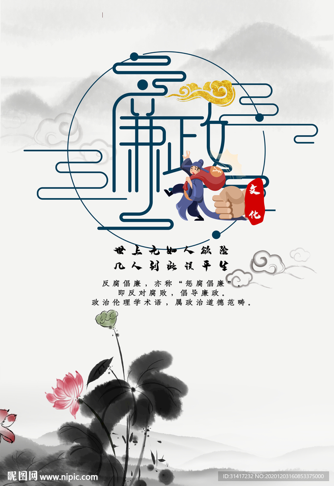 廉政文化