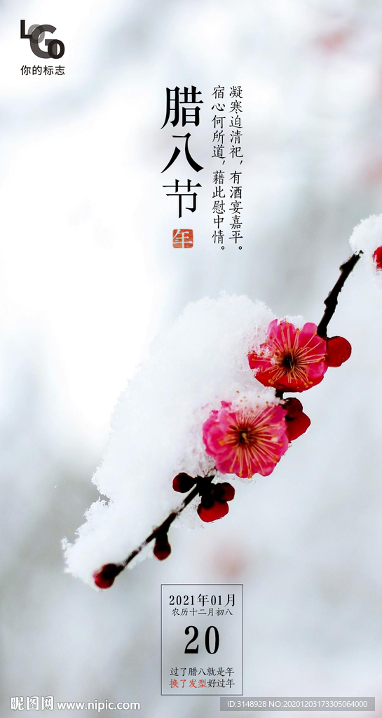 腊八节节气海报