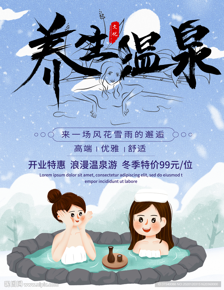 温泉