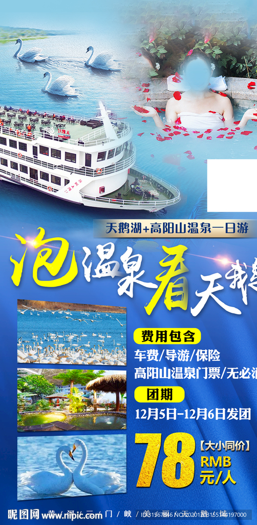旅游海报