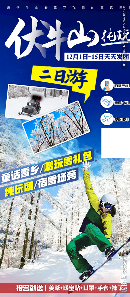 旅游海报