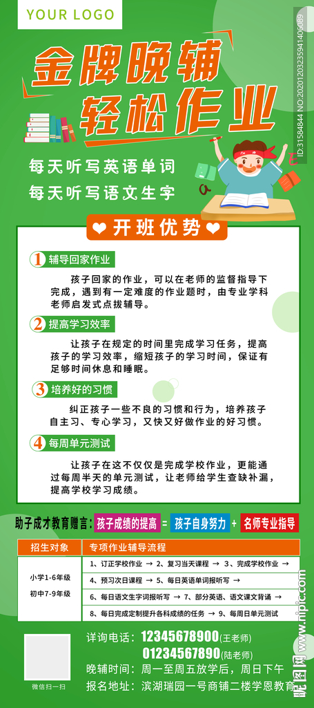 辅导班教育展架