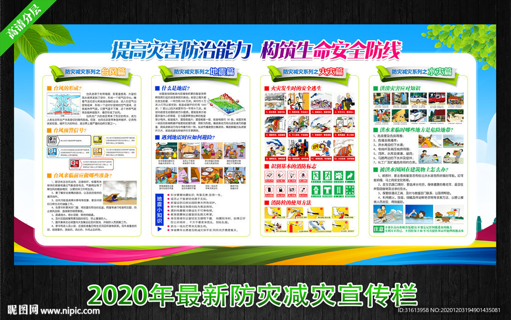 防灾减灾 防灾减灾专栏