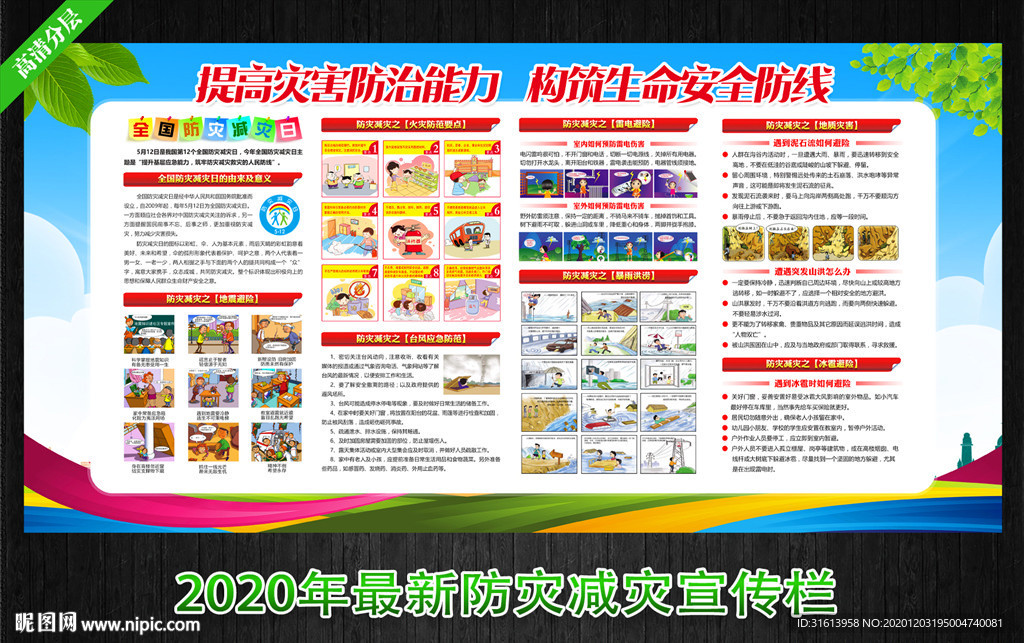 防灾减灾