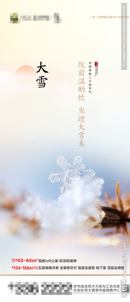 大雪