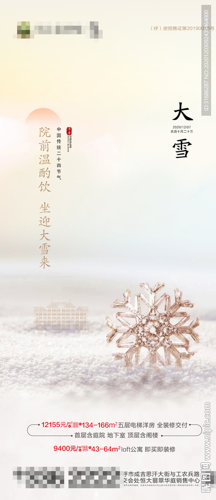 大雪