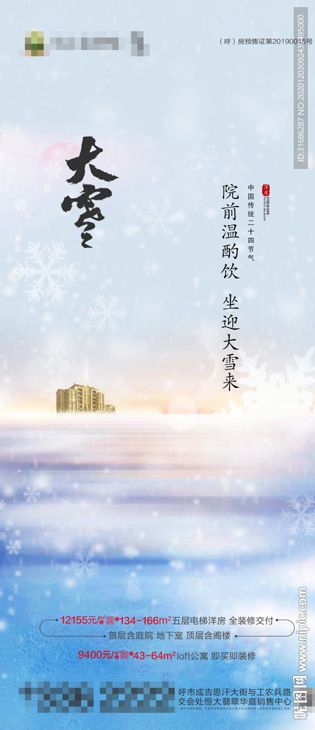 大雪