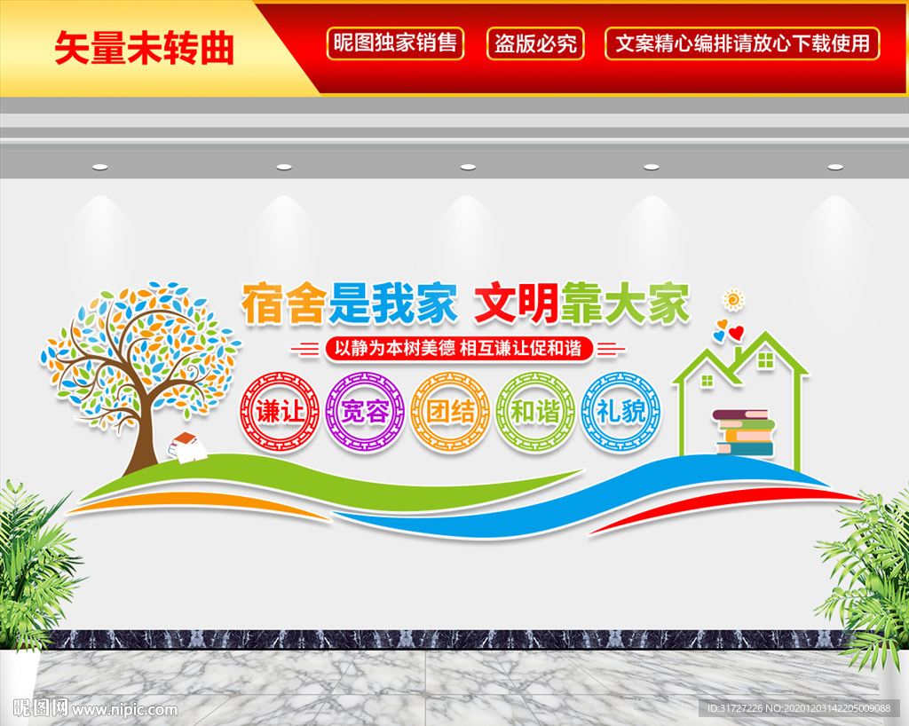 宿舍是我家 文明靠大家