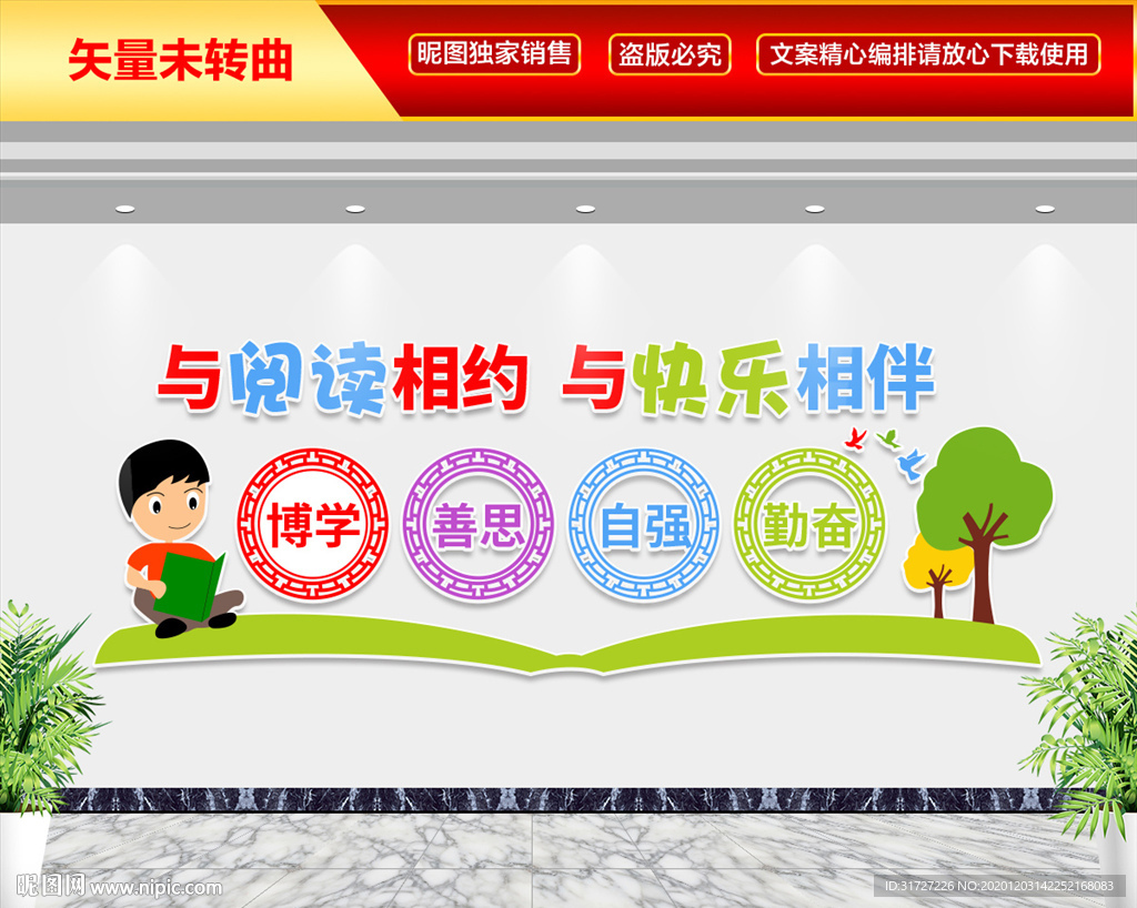 与阅读相约 与快乐相伴