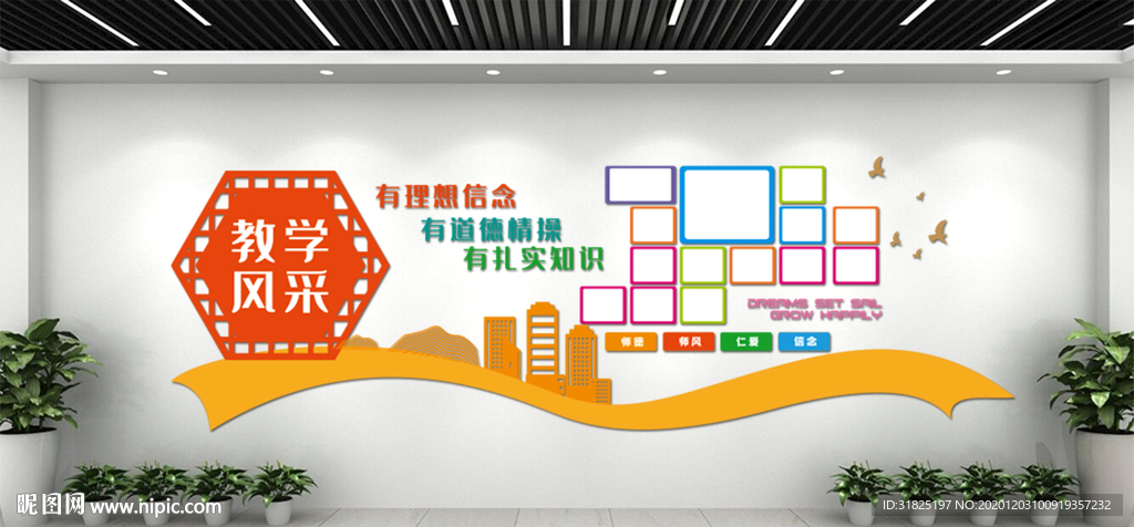 学校教学风采展示教师团队文化墙