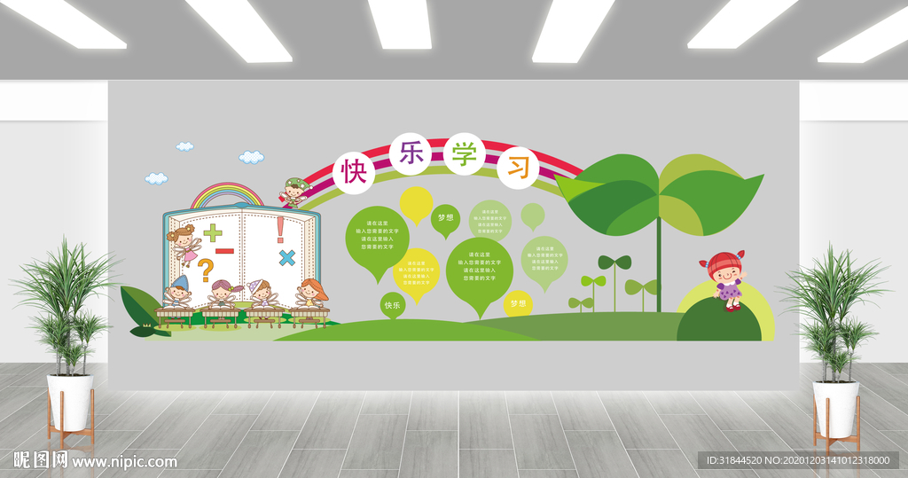 幼儿园小学文化墙