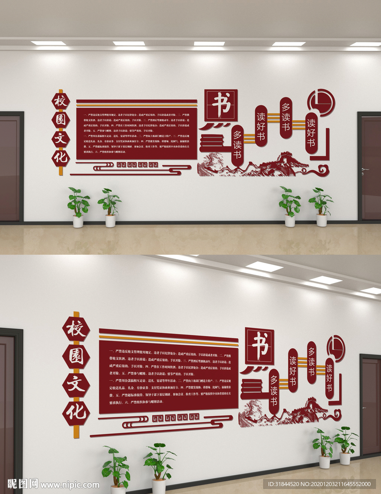 校园文化墙