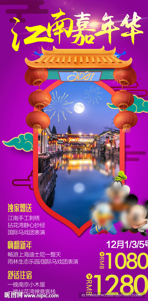江南嘉年华