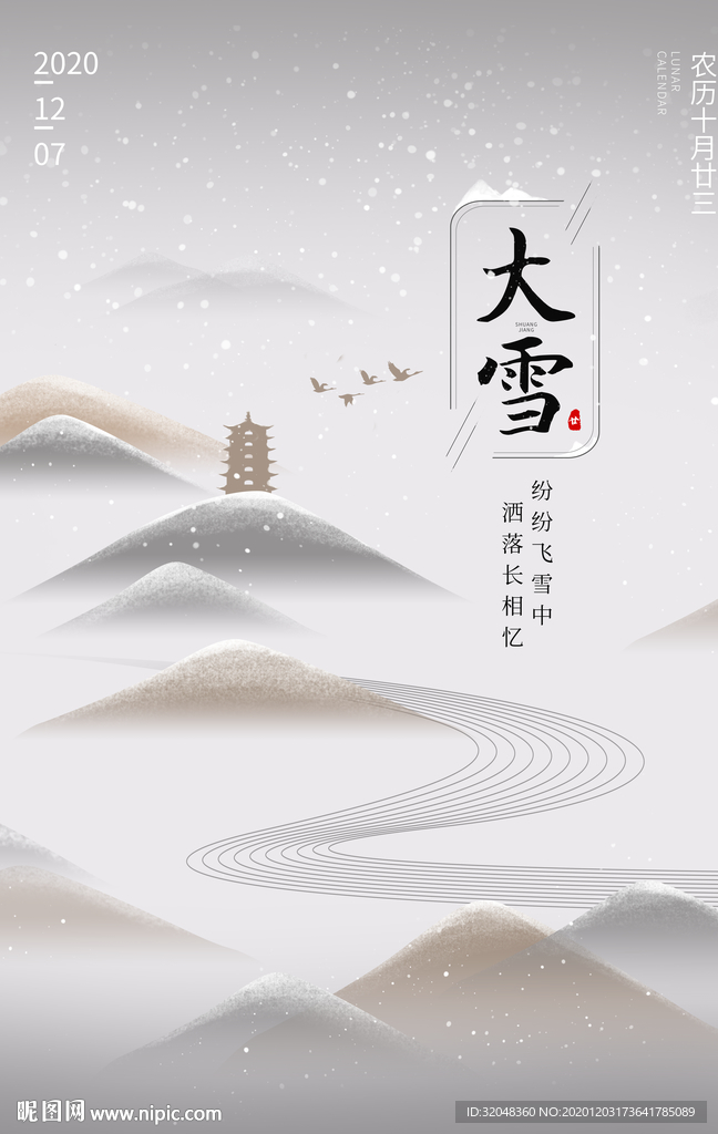 原创大雪二十四节气简约房地产海