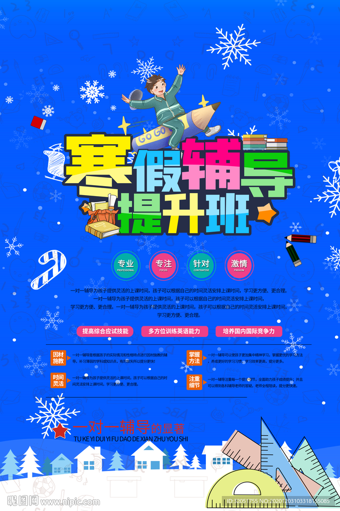 寒假辅导 寒假班开课了