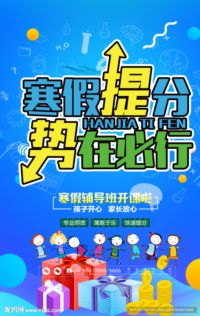 寒假班