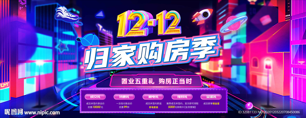 双十二购房节图片
