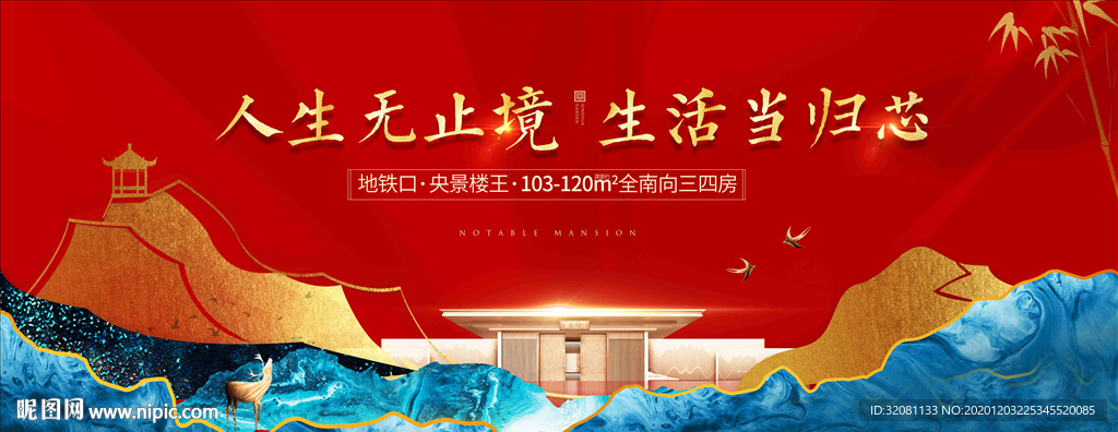 红色新中式地产 地产开盘图片
