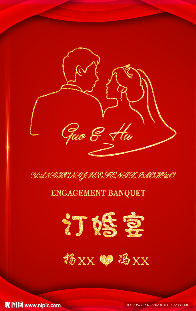 订婚宴
