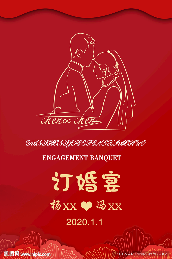 订婚宴