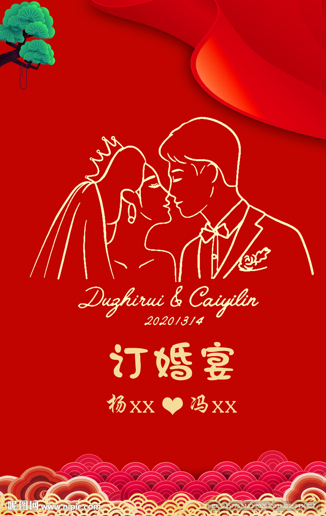 订婚宴