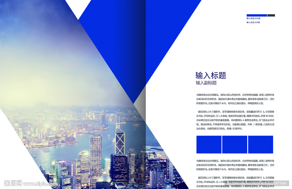 企业宣传画册 蓝色企业画册封面
