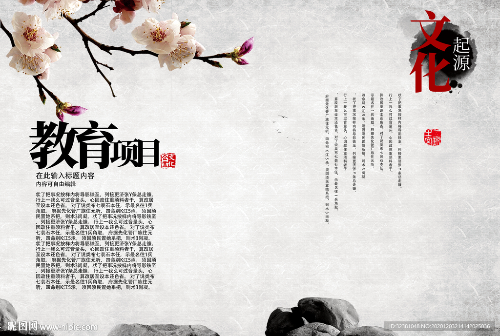 中国风水墨画册封面 水墨画册