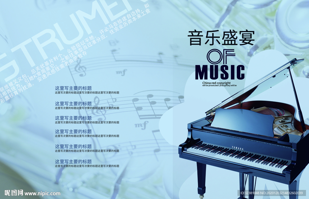 音乐会画册封面音乐盛宴钢琴画册