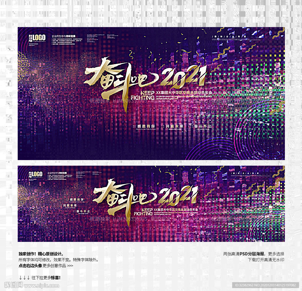 奋斗吧 2021